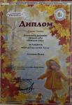 Лауреат 1 степени